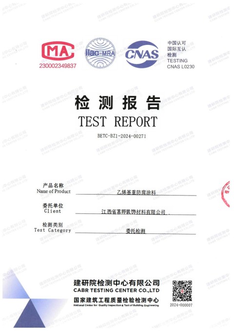 十堰防腐公司乙烯基重防腐涂料通过国家建筑工程质量检验检测中心检测
